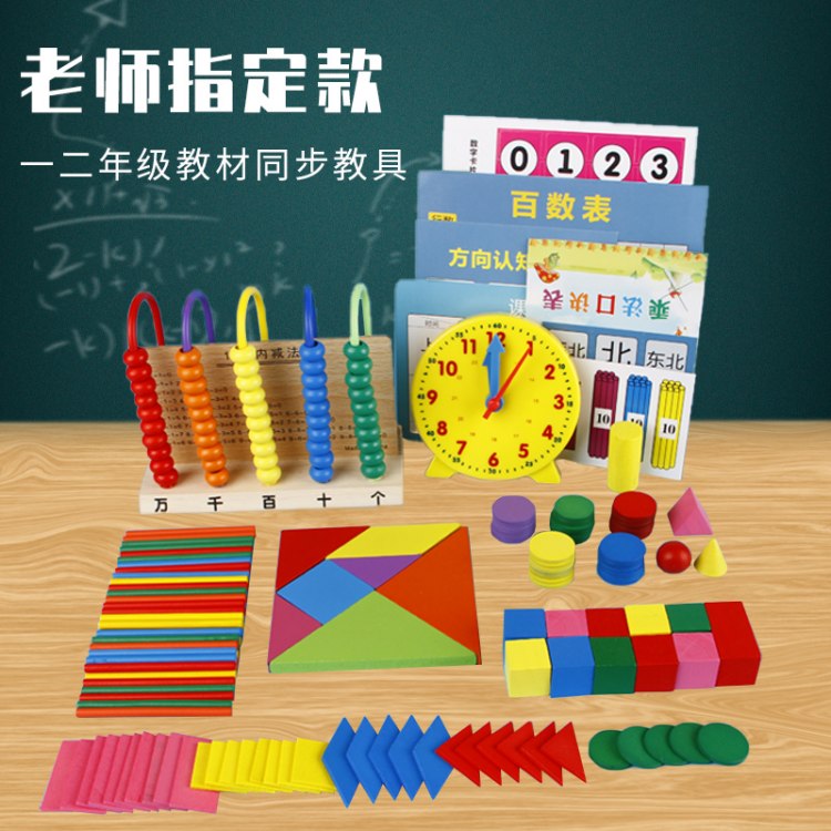 一年級(jí)數(shù)學(xué)教具推薦 七巧板、小棒與計(jì)數(shù)器的學(xué)習(xí)效益